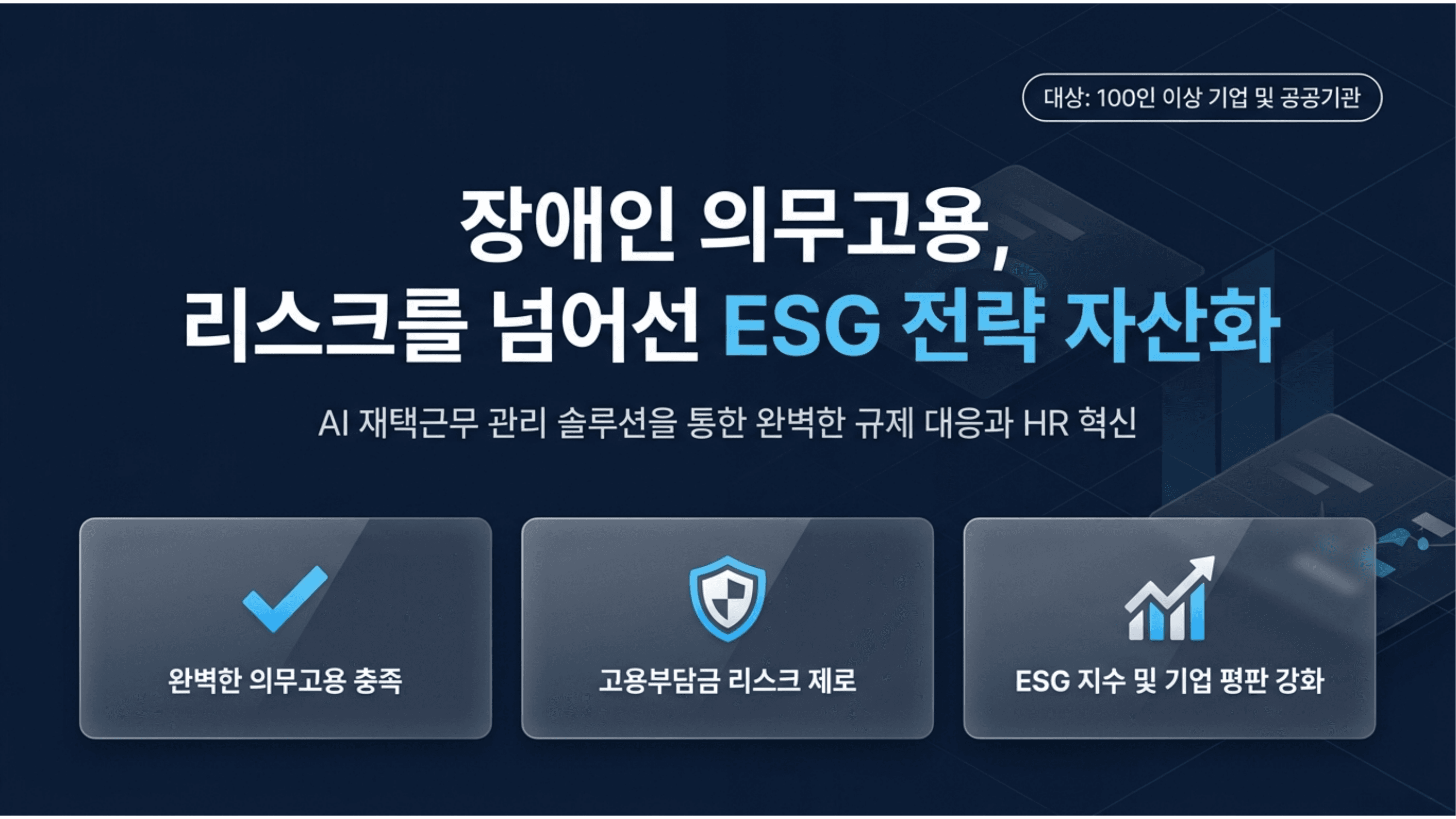 재택근무 장애인고용 HR컨설팅 1페이지