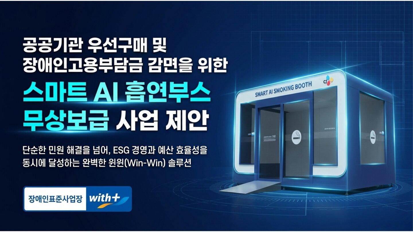 흡연부스렌탈 안내 1페이지