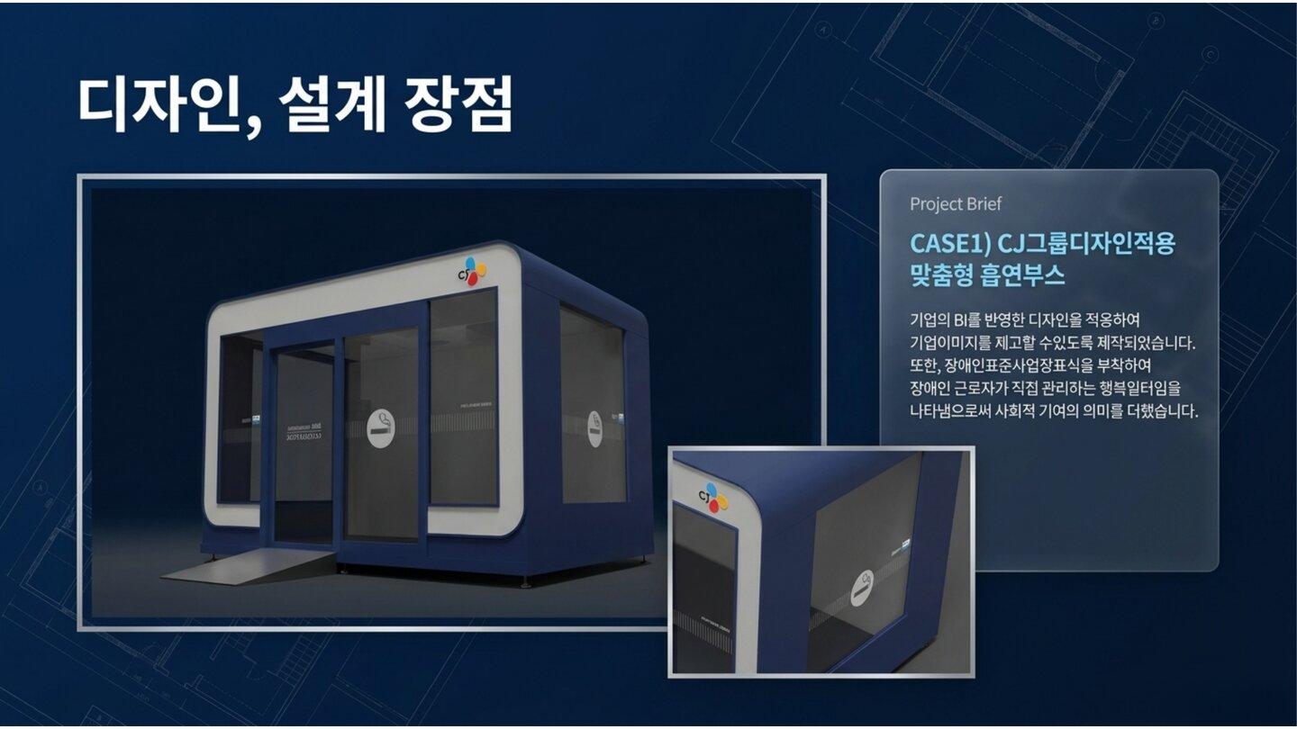 흡연부스렌탈 안내 7페이지