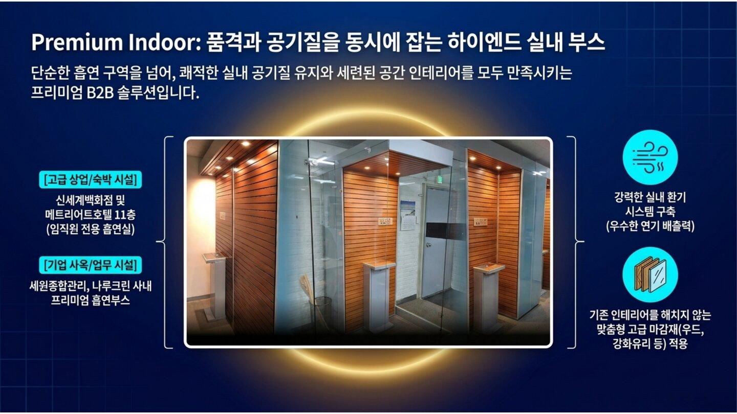 흡연부스렌탈 안내 9페이지